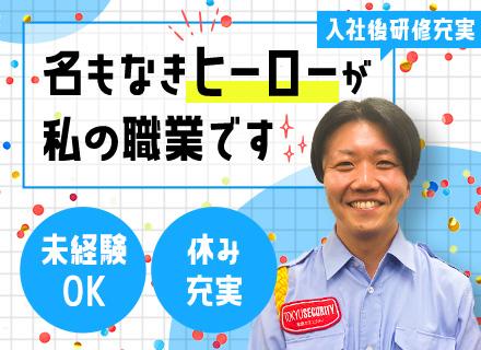 東急セキュリティ株式会社【東急グループ】の画像・写真