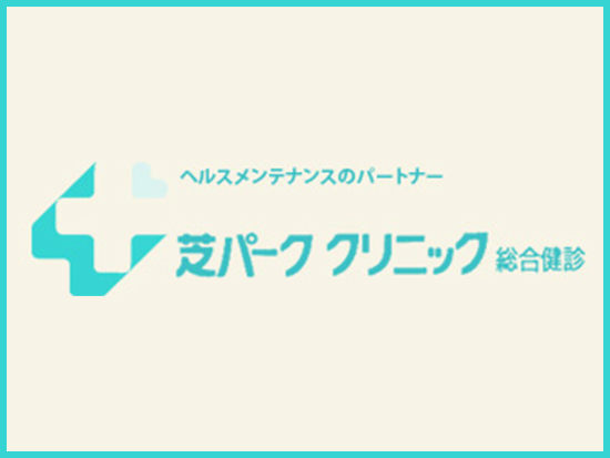 医療法人社団　潤康会　芝パーククリニックの画像・写真