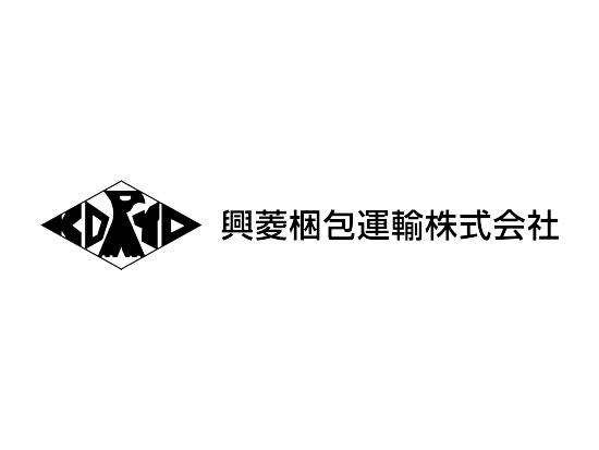 興菱梱包運輸株式会社の画像・写真