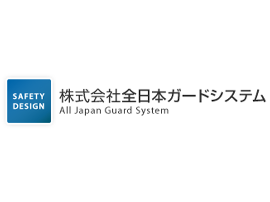 株式会社全日本ガードシステムの画像・写真