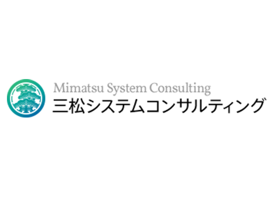 三松システムコンサルティング株式会社の画像・写真