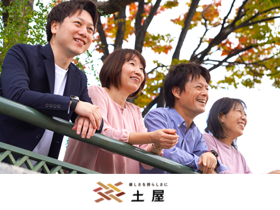 株式会社土屋の画像・写真