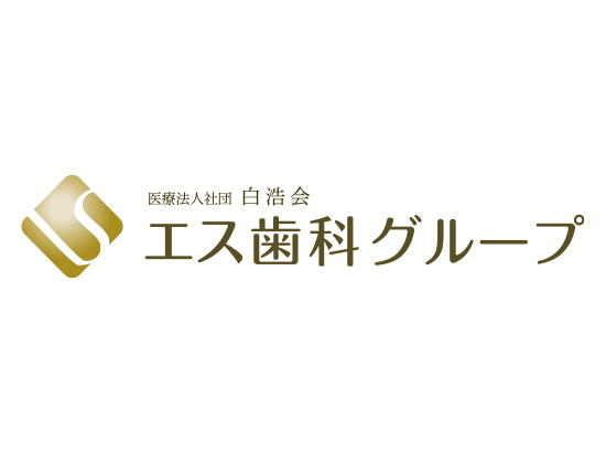 医療法人社団白浩会【エス歯科グループ】の画像・写真