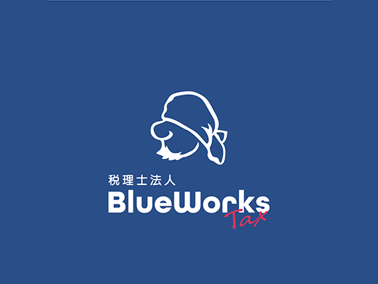 税理士法人BlueWorksTaxの画像・写真