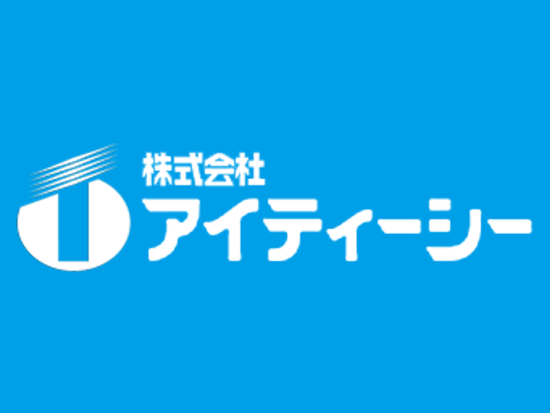 株式会社アイティーシーの画像・写真