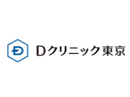 医療法人社団ウェルエイジング　Dクリニック東京の画像・写真