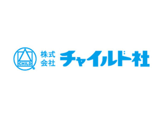 株式会社チャイルド社の画像・写真