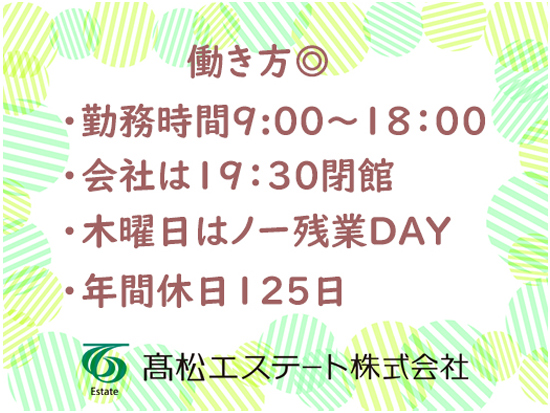 髙松エステート株式会社の画像・写真