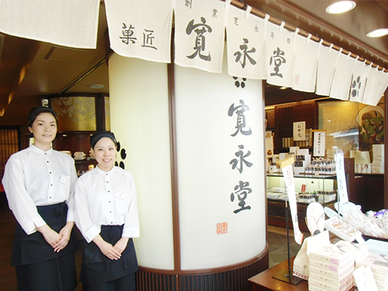 株式会社寛永堂の画像・写真