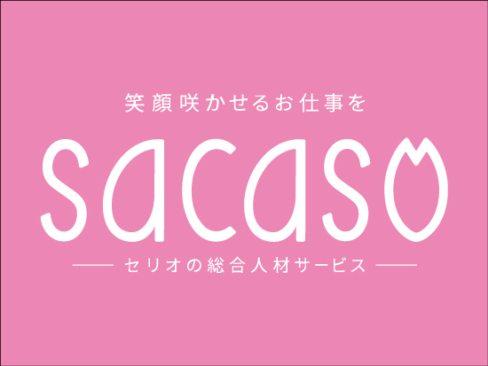 株式会社セリオ　sacaso事業部の画像・写真