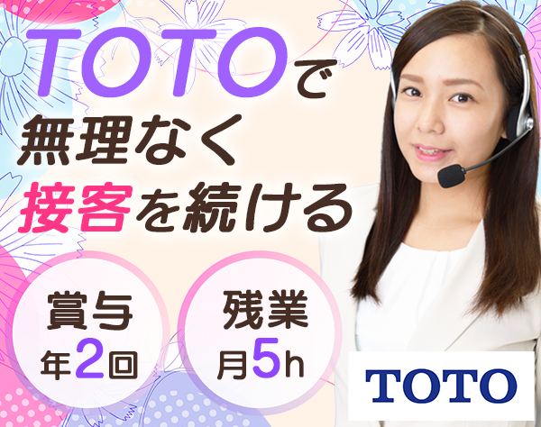 TOTO株式会社【東証プライム上場】の画像・写真