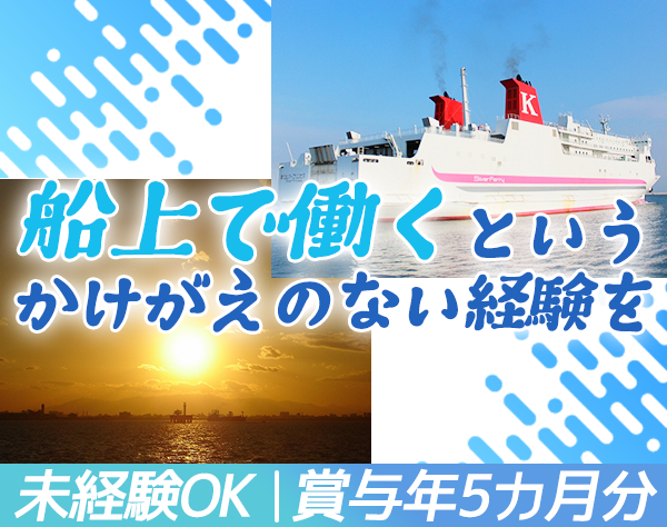 川崎近海汽船株式会社の画像・写真