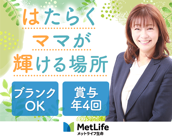 メットライフ生命保険株式会社 大阪梅田エイジェンシーオフィスの画像・写真