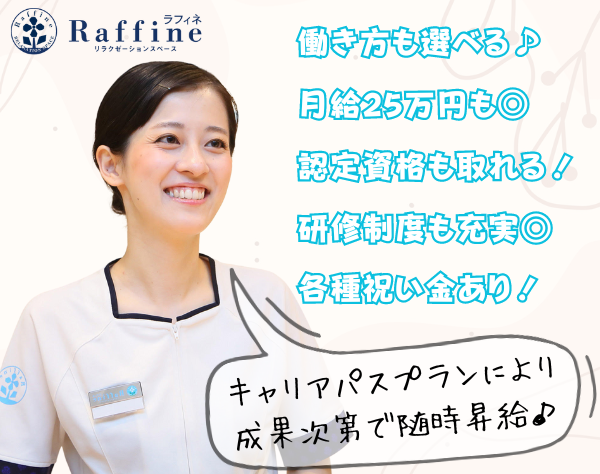 株式会社ボディワークセラピストエージェンシー【Raffine(ラフィネ)グループ】の画像・写真