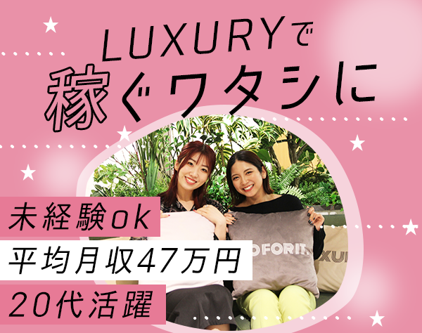 株式会社LUXURY / 株式会社JIN【合同募集】の画像・写真