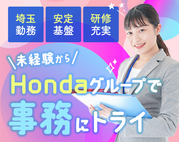 株式会社ホンダカーズ埼玉中(Hondaグループ)の画像・写真