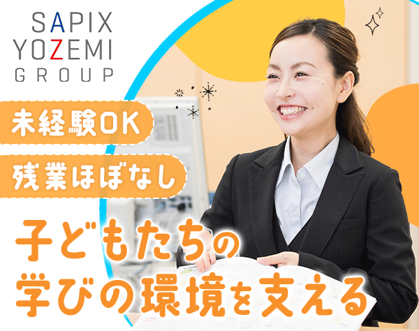 株式会社日本入試センター（SAPIX）の画像・写真