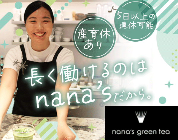 株式会社七葉【nana's green tea】の画像・写真