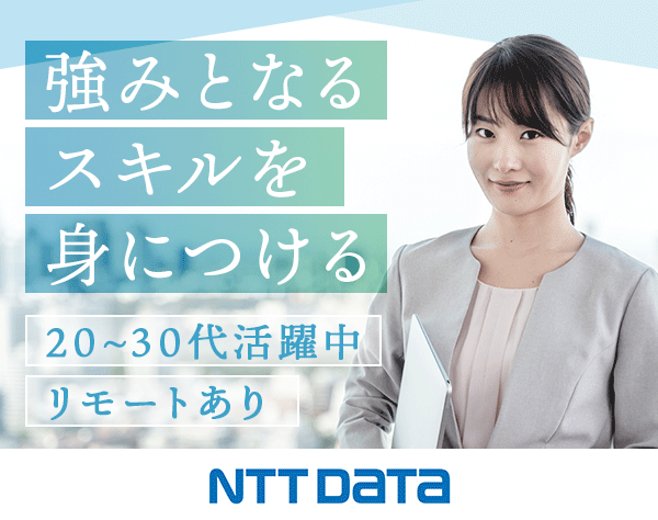 NTTデータマネジメントサービス株式会社【NTTデータグループ】の画像・写真