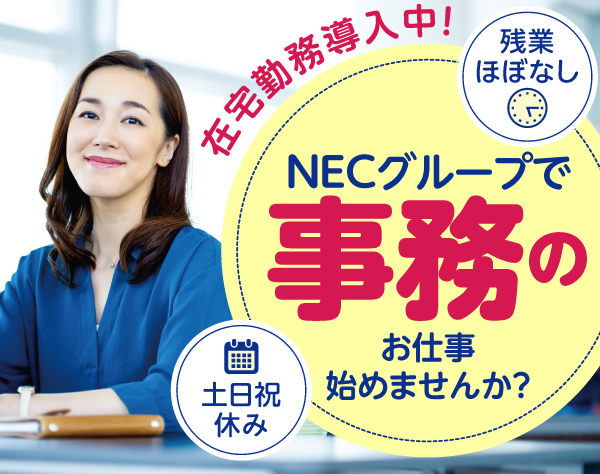 NEC VALWAY株式会社【NECグループ】の画像・写真