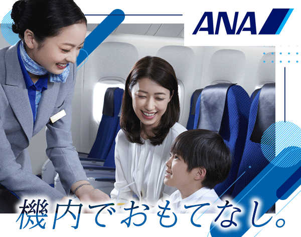 全日本空輸株式会社の画像・写真