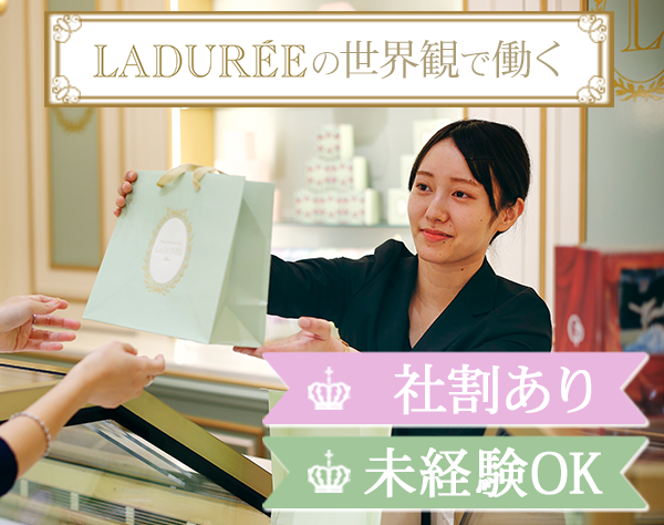株式会社LADUREE JAPON【ベイクルーズグループ】の画像・写真