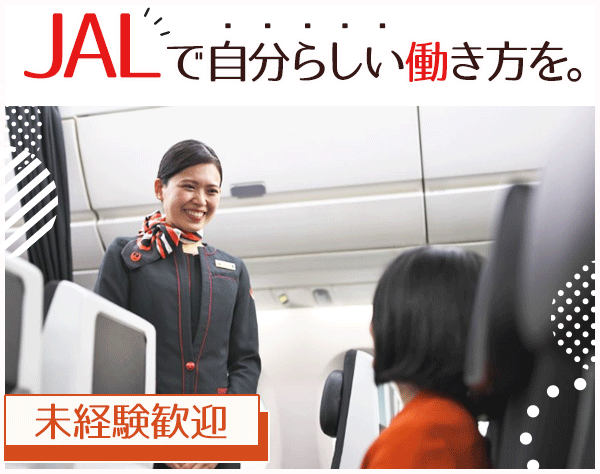 日本航空株式会社【JAL】の画像・写真