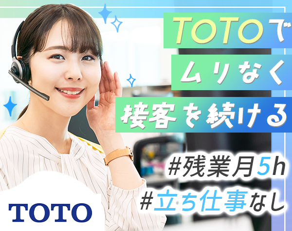 TOTO株式会社【東証プライム上場】の画像・写真