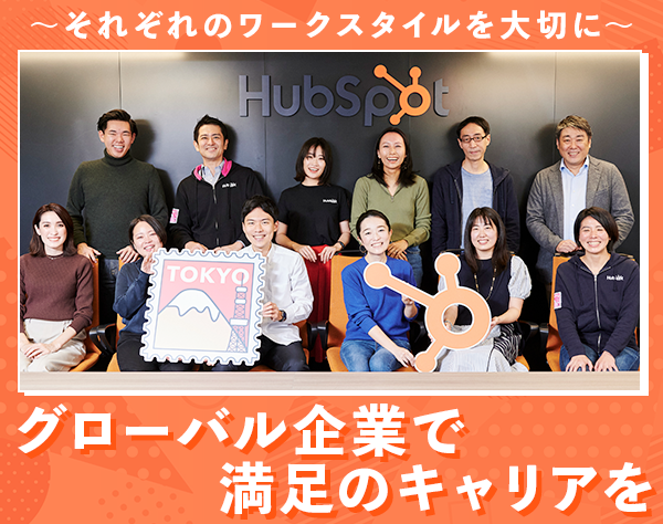 HubSpot Japan株式会社の画像・写真