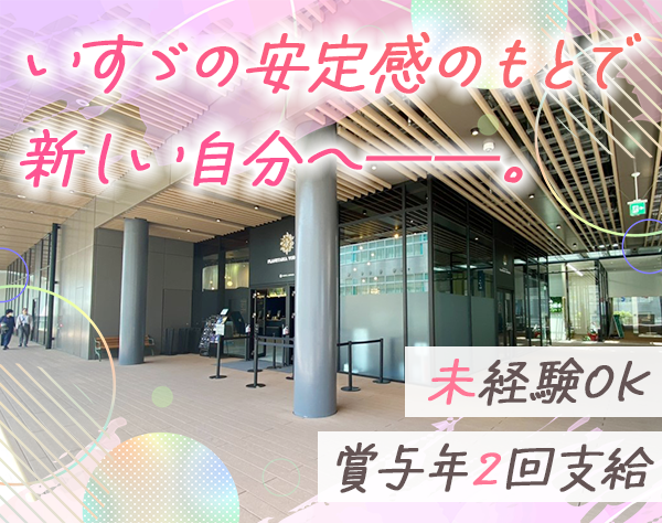 いすゞビルメンテナンス株式会社 横浜事業部の画像・写真