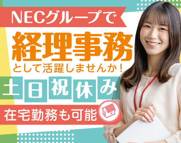 NEC VALWAY株式会社【NECグループ】の画像・写真