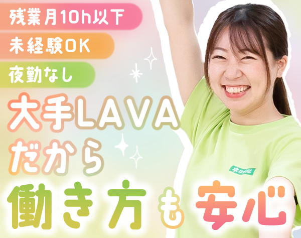 株式会社LAVA Internationalの画像・写真