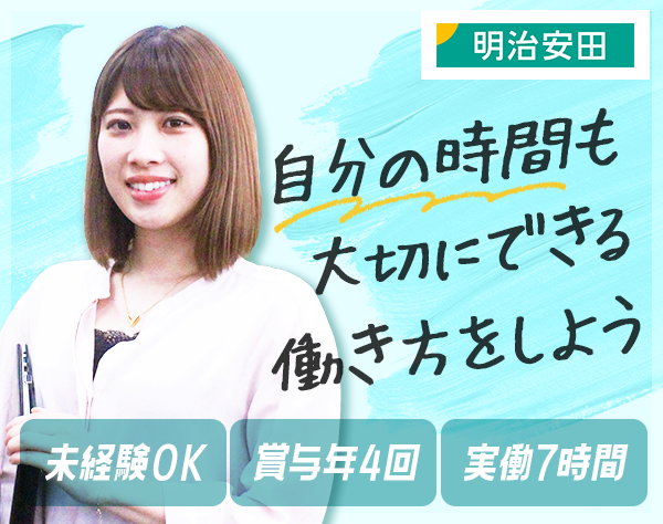 明治安田生命保険相互会社の画像・写真