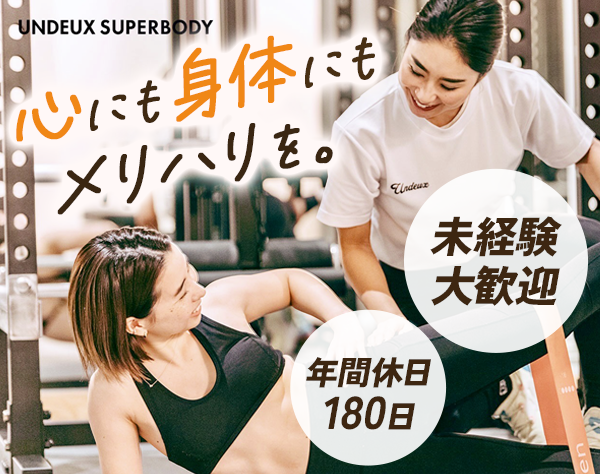 株式会社フィットクルー【UNDEUX SUPERBODY】の画像・写真