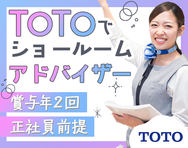 TOTO株式会社【東証プライム上場】の画像・写真