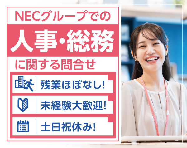 NEC VALWAY株式会社【NECグループ】の画像・写真