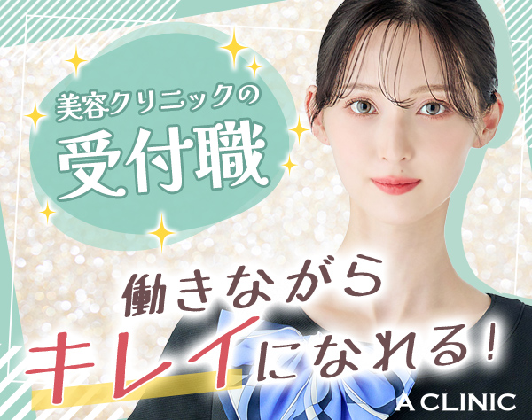 株式会社サホート【A CLINIC】の画像・写真