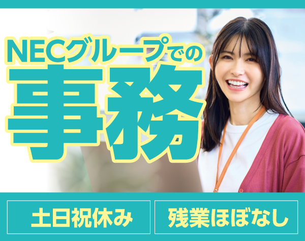 NEC VALWAY株式会社【NECグループ】の画像・写真