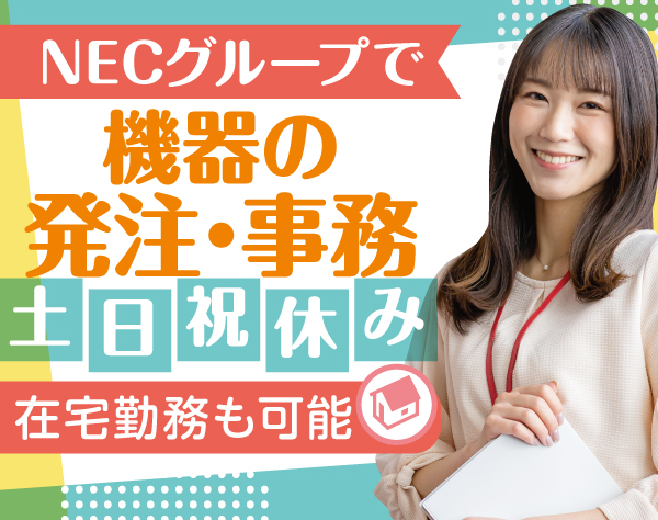 NEC VALWAY株式会社【NECグループ】の画像・写真