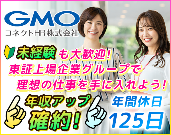 ＧＭＯコネクトＨＲ株式会社の画像・写真