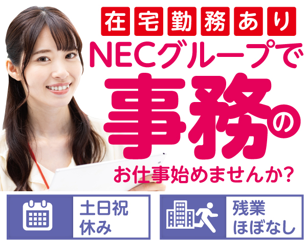 NEC VALWAY株式会社【NECグループ】の画像・写真