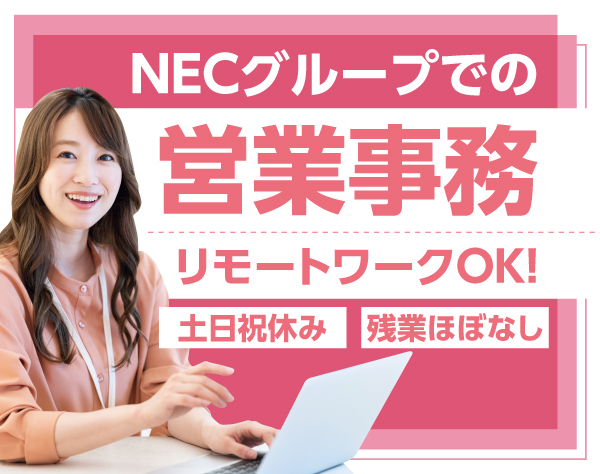 NEC VALWAY株式会社【NECグループ】の画像・写真