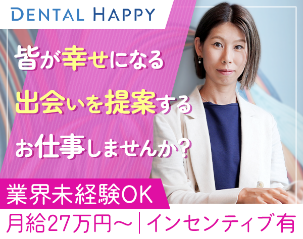 株式会社Dental Happyの画像・写真