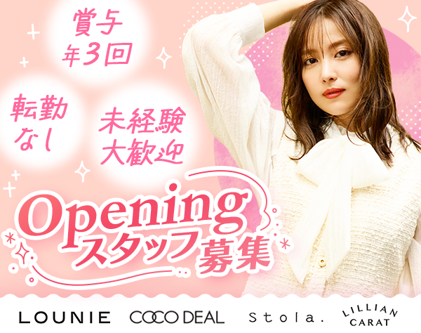 アイア株式会社【COCO DEAL/LOUNIE/Stola./LILLIAN CARAT】の画像・写真