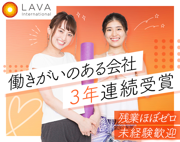 株式会社LAVA Internationalの画像・写真