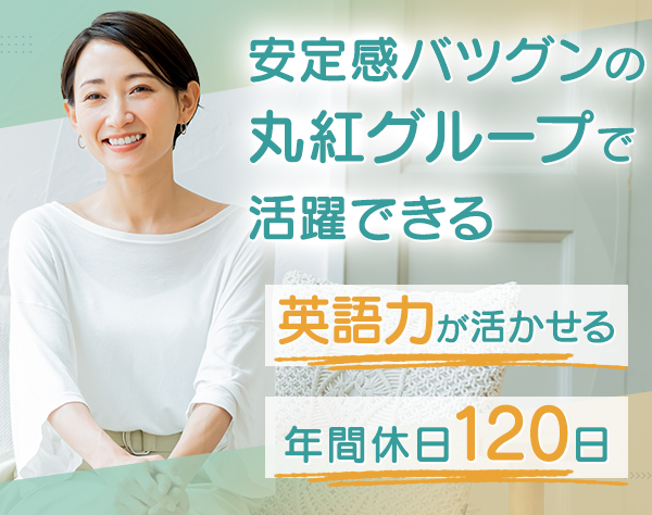 丸紅ロジスティクス株式会社【東証プライム上場丸紅グループ】の画像・写真