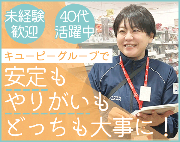 株式会社ケイ・エスエス【キユーピー株式会社100％出資子会社】の画像・写真