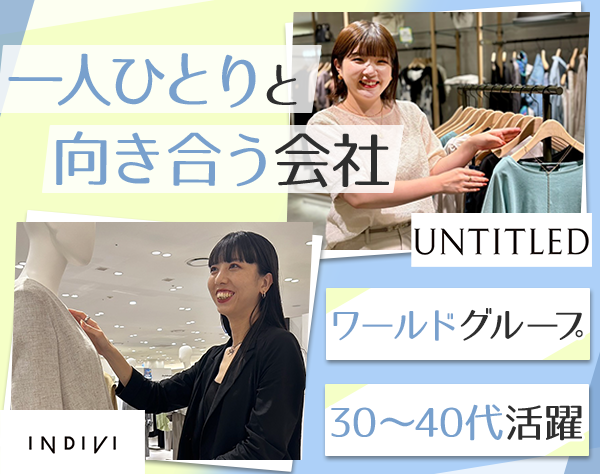 株式会社ワールド【東証プライム上場企業】の画像・写真