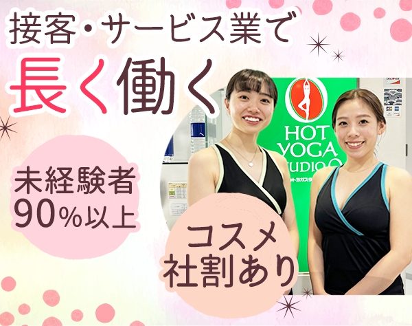 株式会社 TOKYO KOSAN Inc.  ホットヨガ事業部【ホットヨガスタジオO&LUBIE】の画像・写真