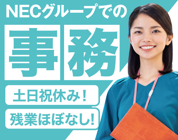 NEC VALWAY株式会社【NECグループ】の画像・写真